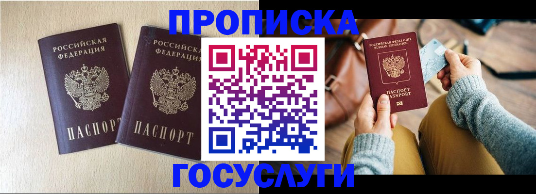 прописка для кредита в Наволоках