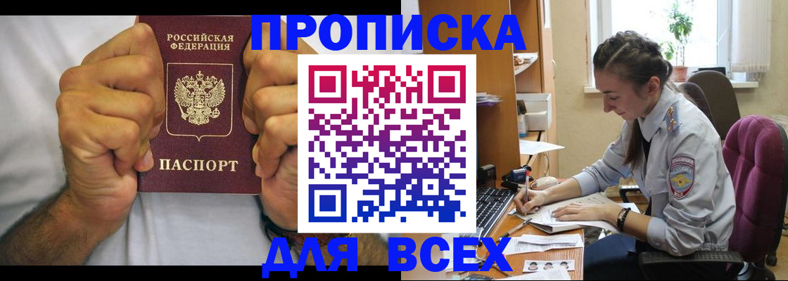прописка для работы в Наволоках